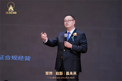 太阳神QKQ系统全球启动盛典顺利举行
