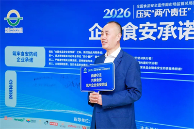 卫康生物出席2026全国食品安全宣传周主题论坛