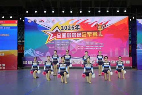 完美助力2026年全国啦啦操冠军赛圆满举办