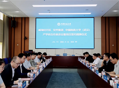安然集团与中国地质大学（武汉）共建联合研究所