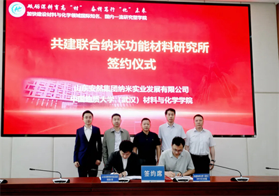 安然集团与中国地质大学（武汉）共建联合研究所