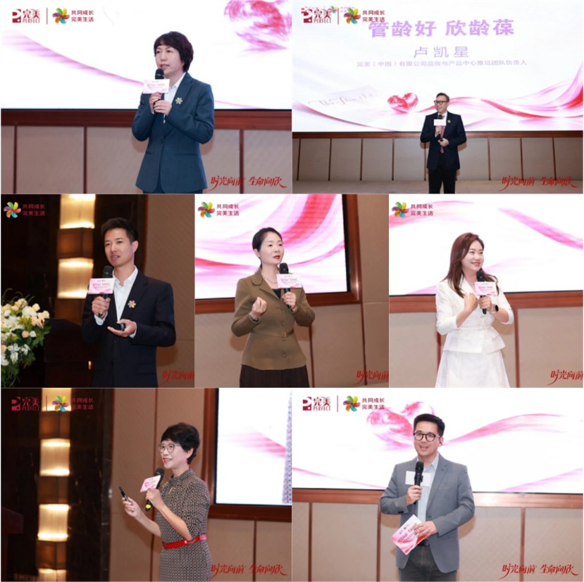时光向前|完美欣龄葆新品发布会五城接力盛放