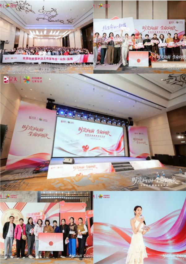 时光向前|完美欣龄葆新品发布会五城接力盛放