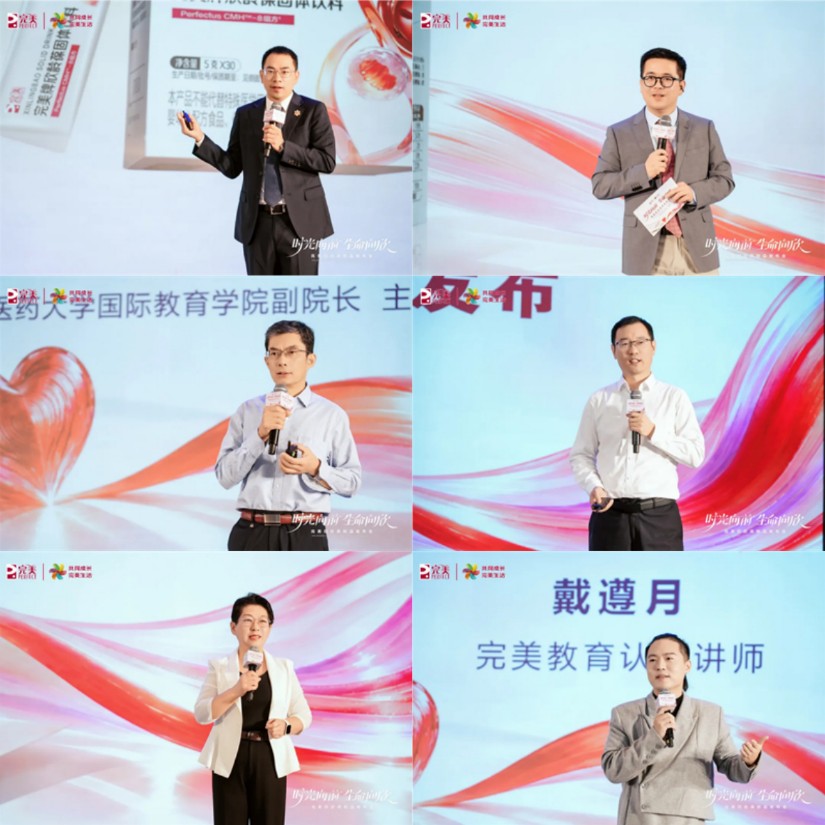 时光向前|完美欣龄葆新品发布会五城接力盛放