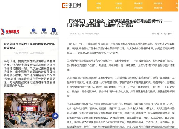 时光向前|完美欣龄葆新品发布会五城接力盛放