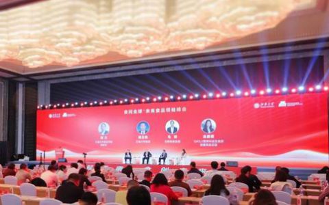 交出创新答卷 无限极亮相未来食品产业大会