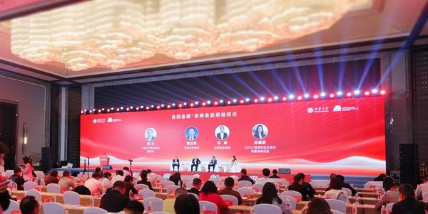 交出创新答卷 无限极亮相未来食品产业大会