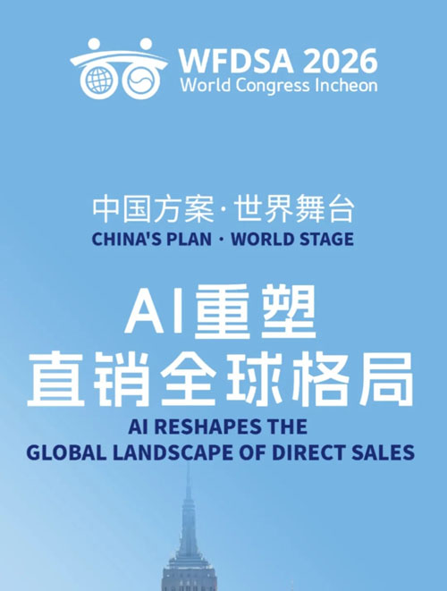 福能源受邀参加2026 WFDSA韩国全球峰会
