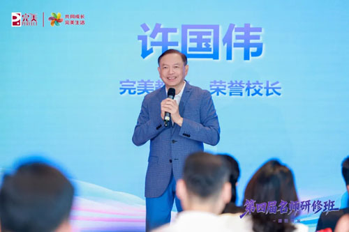 深耕师资培育 完美第四届名师研修班如期开展