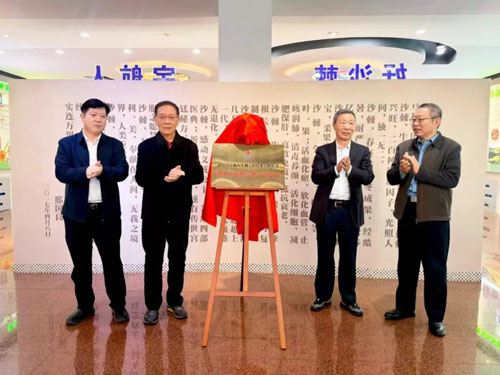 宇航人沙棘工程研究中心实验室正式落成启用