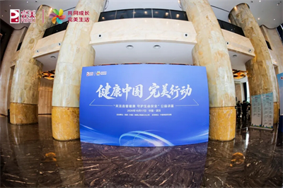 关注血管健康 完美行动公益讲座在武汉举办