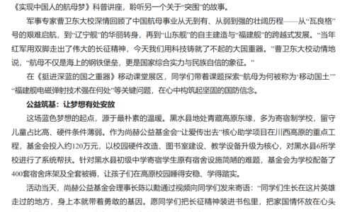 红色承初心，科技筑国防｜尚赫公益走进高原红色校园